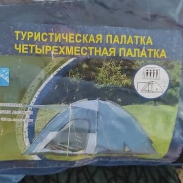 где можно купить палатку для отдыха: Туристическая палатка автомат 4-х местная! Автоматическая палатка не — 4