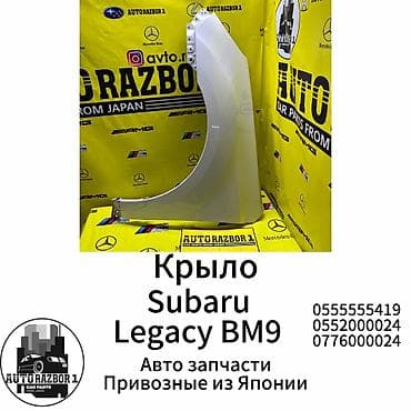 Переднее левое Subaru, Б/у