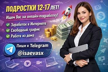 работа для 12 лет онлайн: Онлайн-подработка для подростков 12–17 лет - Формат: удаленная работа — 1