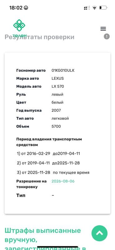 х5 бнв: Lexus LX: 2007 г., 5.7 л, Автомат, Бензин, Внедорожник — 9