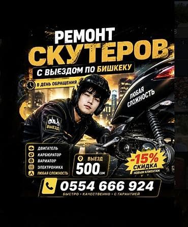 𝑹𝑬𝑴𝑶𝑵𝑻 - 🔥 Ваш скутер подвёл в самый неподходящий момент? Я приеду к — 2