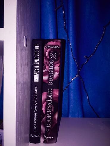 любовь ненависть: Роман, На русском языке, Самовывоз — 5