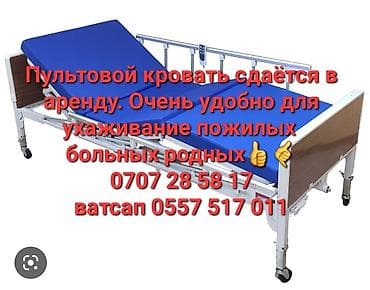 электроколяска инвалидная: Аренда медицинской функциональной кровати с пультом управления — 1