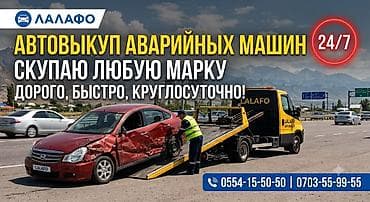 авто подборщик: Автовыкуп аварийных машин 24/7 - Скупка любых марок и моделей после — 1
