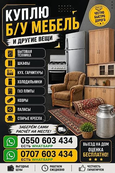 скупаем технику: Куплю б/у холодильник, морозильник,шкаф, кровать, кухонный — 1