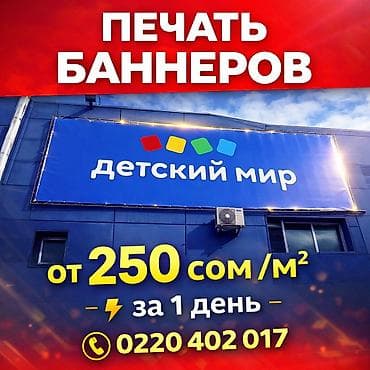 Размещение рекламы: Высокоточная печать, | Баннеры, Таблички, Кружки, чашки — 3