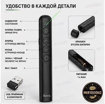 apple magic mouse 2: ЛАЗЕРНАЯ ПРЕЗЕНТЕР-УКАЗКА HOCO GM200 Беспроводная лазерная указка и — 2