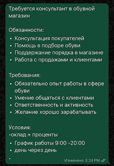 магазин одежды вакансии: Вакансия: консультант в обувной магазин Обязанности: - Консультация — 1