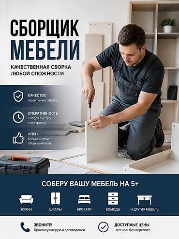 Сборка мебели быстро и качественно! Соберу любую мебель ✔️Шкафы