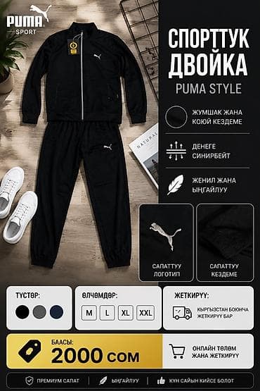 Личные вещи: Спортивный костюм-двойка PUMA Style - Комплект: куртка на молнии + — 1