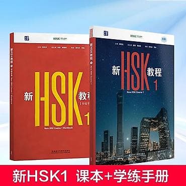 отун бесплатно: Новые HSK 3.0 учебники, кол-во ограниченно, пишите В пределах Жибек — 2