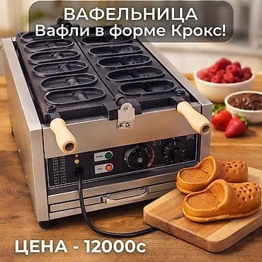Электрогрили: Вафельница «Крокс» – профессиональная электрическая машина для выпечки — 1