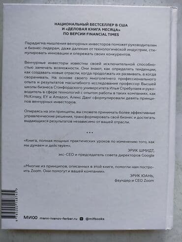 кыргыз тили 6 класс(н с жусупбекова а а оморова г с чепекова): Книга: «Венчурное мышление. 9 принципов роста бизнеса в любых — 4