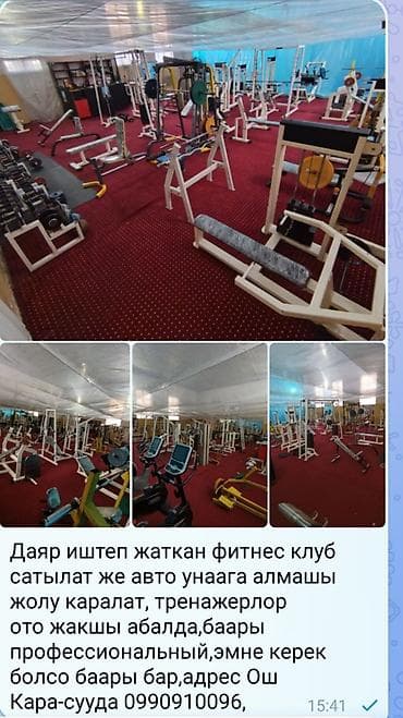 Даяр фитнес клуб сатылат бут бардык тренажер бар