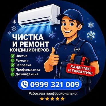 кондидер: ЧИСТКА КОНДИЦИОНЕРОВ | РЕМОНТ | ДЕЗИНФЕКЦИЯ 🌬 Кондиционер плохо — 1