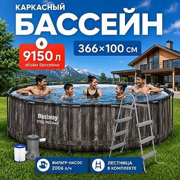 Каркасный бассейн Bestway Steel Pro Max 366x100 Купить в Бишкеке —