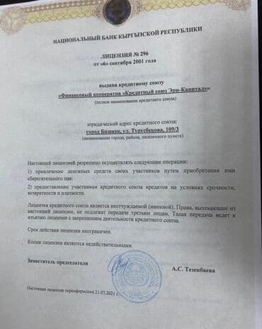 Компания, Банк, Агентство | Кредит, Займ | Без поручителей