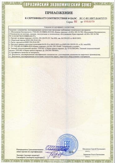 электрод нержавейка: Шаровой кран, Материал: Металл — 5