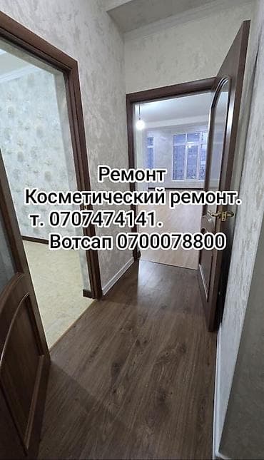 Услуги по строительству и ремонту: Поклейка обоев, Демонтаж старых обоев | Жидкие обои, Бумажные обои, Виниловые обои Больше 6 лет опыта — 5