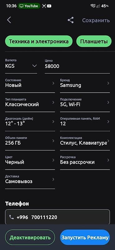 samsung tablet: Планшет, Samsung, память 256 ГБ, 6" - 7", 5G, Б/у, Классический цвет - Черный — 7