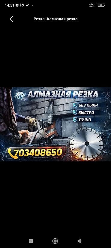 Кызматтар: Кесүү, Алмаздык кесүү — 1