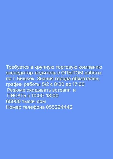 кредит для такси: Требуется Водитель-экспедитор, Транспорт компании, Менее года опыта, Обучение, Полный рабочий день, Старше 23 лет — 1