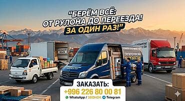 нарешка портер: ​🚚 Профессиональные грузоперевозки по КР и СНГ! У вас большой объем — 1