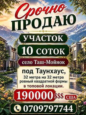 10 соток, Для строительства, Красная книга, Договор купли-продажи