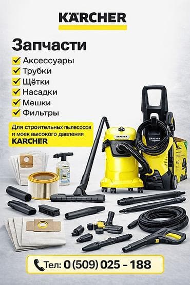 пылесос для басейна: Мойки высокого давления kärcher Пылесосы Аксессуары KARCHER wd3 WD 3 — 1