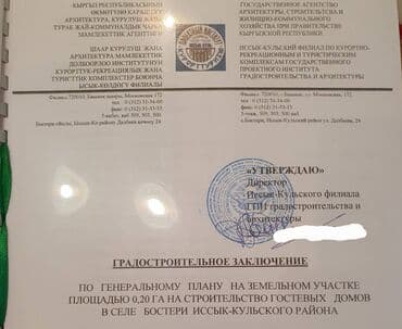гостинный дом: 20 соток, Для строительства, Красная книга — 2