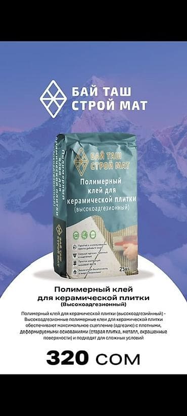 кафельный клей крепость: БАЙ ТАШ СТРОЙ МАТ — сухие строительные смеси, фасовка 25 кг. 1) Клей — 7