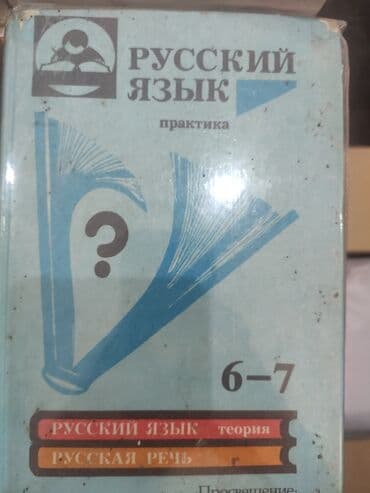 с.к.кыдыралиев а.б.урдалетова г.м.дайырбекова гдз 5 класс: Учебники для 6 класса
За всё 700 сом
По одной 250сом — 2