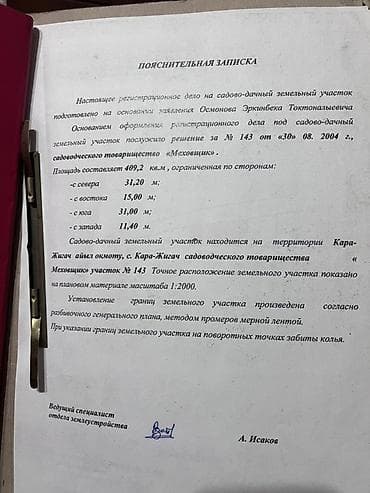 батанический сад: 4 соток — 2