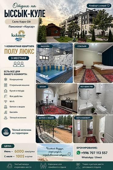 сутк: Аренда квартиры на Иссык-Куле, Каусар, Кара-Ой (Долинка), 3 места, Цена Целиком за жилье — 1