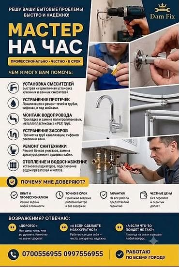 Мастер на час — профессионально, честно, в срок. Чем могу помочь: - — 1