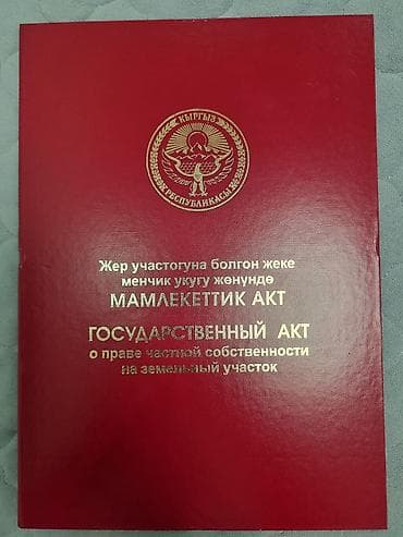 5 соток, Для строительства, Красная книга