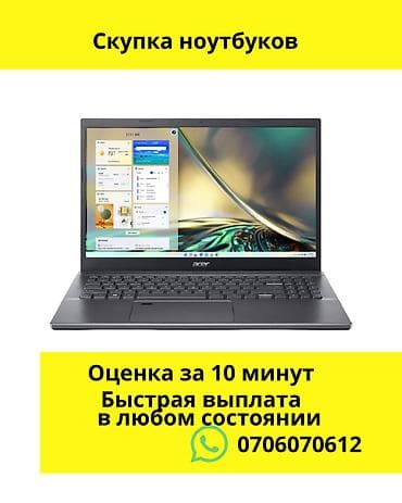 ремонт ноутбук: Скупка ноутбуков - Принимаем ноутбуки любых брендов и характеристик — 1