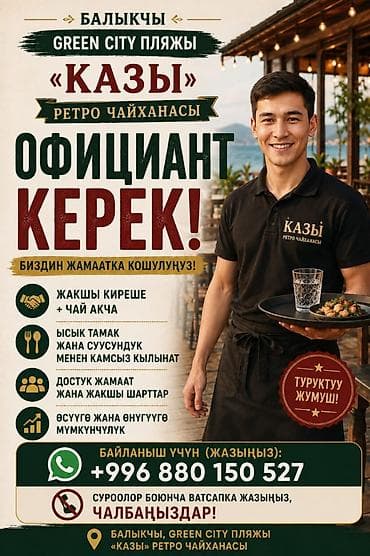 швейный цех бишкек: Вакансия: официант в ретро-чайхане «Казы» Локация: Балыкчы, Green — 1