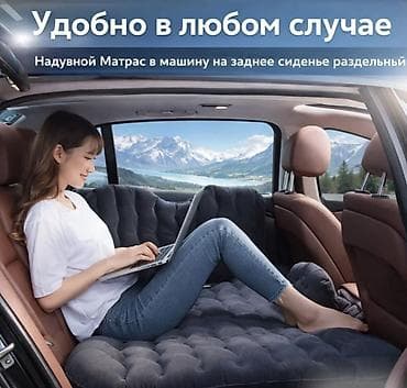 Надувной матрас для заднего сиденья автомобиля (раздельный) - at lalafo.kg Надувной матрас для заднего сиденья автомобиля (раздельный) -