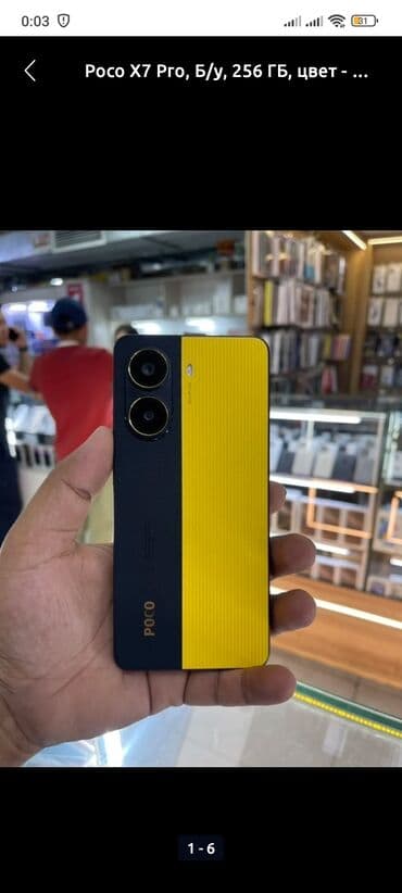 телефон поко ф5: Poco X7 Pro, 256 ГБ, цвет - Желтый, 2 SIM — 1