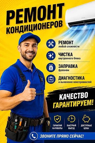 ремонт комуза: Ремонт кондиционеров заправка фреона чистка ремонт кондиционеров — 1