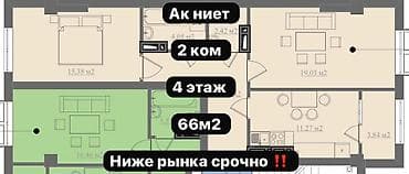 2 комнаты, 66 м², Элитка, 4 этаж, Готовая ПСО (под самоотделку)