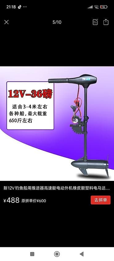 Охота и рыбалка: Электрический лодочный мотор-троллинг 12V, тяга 36 lbs - Питание: 12 — 1