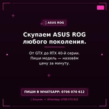 asus rog b class: Категория: Скупка компьютеров и ноутбуков Сервис: Скупаем игровые — 1