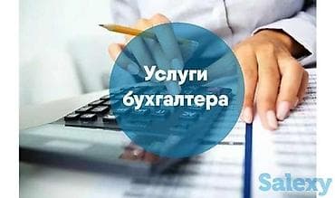 ас финанс: Предоставляю бухгалтерские услуги. 161 отчет, квартальный отчет — 1