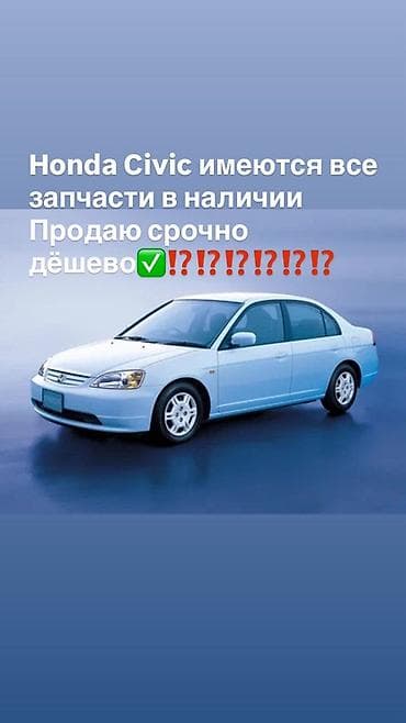авто сидени: Запчасти для Honda Civic — в наличии Предлагаются все комплектующие и — 1
