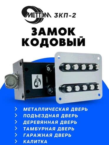 охранная система: Дверные замки, Самовывоз — 14