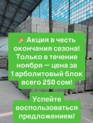 подушка из гречихи для сидения: Арболитовые блоки / Арболит блоктору Цена/баасы: Блок - 1шт. - — 2