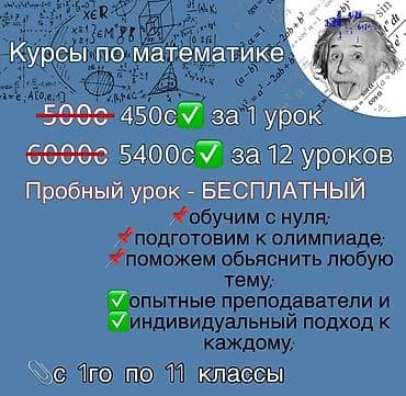 курсы математики: Репетитор Математика Подготовка к ОРТ (ЕГЭ), НЦТ​ — 1