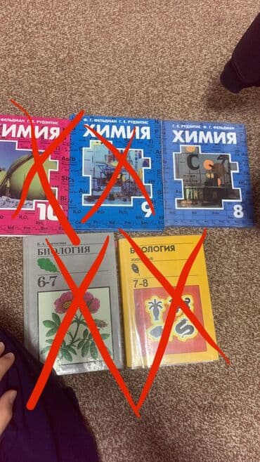 Г.Ош Комплект школьных учебников по естественным наукам. В составе: -